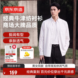 京东京造 【新品买一赠一】京东京造纯棉牛津纺长袖衬衫男士衬衫男女同款26秋冬新品七夕礼物 白色 L