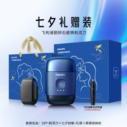 飞利浦 鹅卵石便携 剃须刀S891 云雾蓝