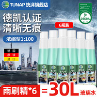 统湃 玻璃水芳香雨刷精浓缩玻璃水去油膜蔚来比亚迪小鹏理想6支