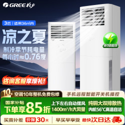 格力 仅限广东：格力凉之夏3匹 冷暖立柜KFR-72LW/(72598)FNhAa-B1(WIFI)