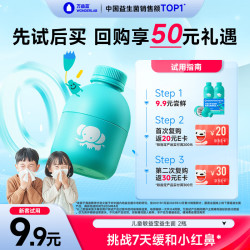 万益蓝 儿童敏益宝益生菌 舒鼻益生菌鼻子 抗舒儿童鼻敏益生元 新客尝鲜福利2瓶