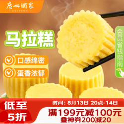 广州酒家 利口福 松软可口 马拉糕 720g 16个