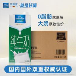 欧德堡 高钙 脱脂纯牛奶  箱装 12盒 1L