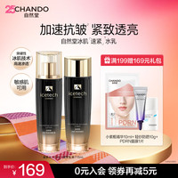 自然堂 多肽冰肌速紧水乳套组护肤品套装紧致抗皱淡化细纹送妈妈套装 多肽水115ml+乳115ml