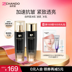 自然堂 多肽冰肌速紧水乳套组护肤品套装紧致抗皱淡化细纹送妈妈套装 多肽水115ml+乳115ml