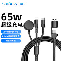 Smorss 三合一充电线PD65W苹果手表充电器二拖三数据线适iPhone17/16/15/14/iWatchS9/8/SE/Ultra磁吸