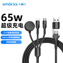 Smorss 三合一充电线PD65W苹果手表充电器二拖三数据线适iPhone17/16/15/14/iWatchS9/8/SE/Ultra磁吸