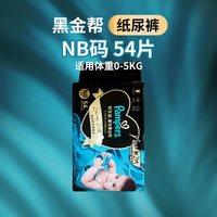 帮宝适 黑金帮新2代婴儿纸尿裤腰贴NB/S/M/L/XL/XXL任选