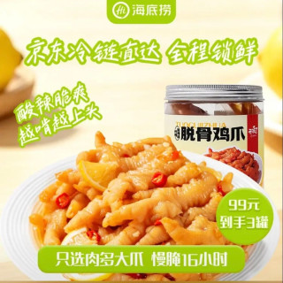 海底捞 柠檬酸辣味脱骨鸡爪 500g