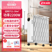 先锋 取暖器电热油汀遥控电暖器15片电暖气片热浪加热器 CY202ZZ-1