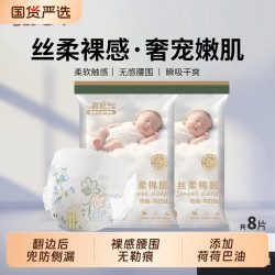 祺安 拉拉裤婴儿纸尿裤丝柔棉眠超薄透气尿不湿便携装2包柔软