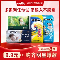 雀氏 纸尿裤试用装拉拉裤旅行便携装8片