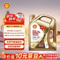 壳牌 超凡喜力全合成机油 Helix Ultra 5W-30 API SP级 4L