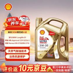 壳牌 超凡喜力全合成机油 Helix Ultra 5W-30 API SP级 4L
