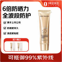 1号会员店 多重防护清透防晒乳50ml