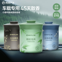 网易严选 车载固体香膏汽车香薰车载香水 车内除异味摆件