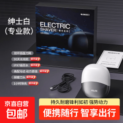 奥克斯 剃须刀电动便携款男士刮胡刀合金机身全身水洗礼盒装七夕情人节礼物 绅士白