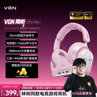VGN 周听Pro Max 游戏耳机头戴式粉色
