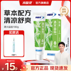 冷酸灵 量贩家庭装多效合一缓解敏感清新口气抗敏牙膏 清火益齿 180g