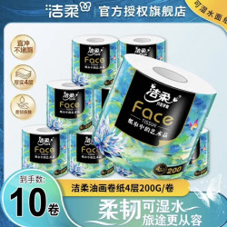 洁柔 Face油画卷纸系列 有芯200g 4层加厚卫生纸 卫生纸 4层 200g/卷*10卷