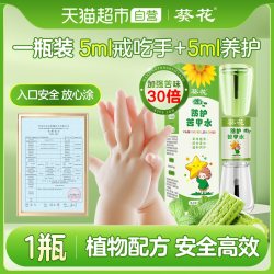 谷唐 苦甲水婴儿可食用宝宝苦瓜水断奶咬甲神器儿童咬指甲中大童戒吃手
