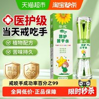 移动端、88VIP：谷唐 葵花苦甲水婴童儿断奶防止啃儿童咬指甲中大童戒吃手涂抹纠正