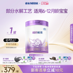 雀巢 超启能恩系列 婴儿特殊配方奶粉 国行版