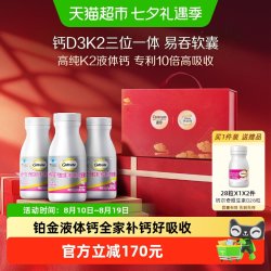 钙尔奇 铂金液体钙120粒*3维生素D3K2补钙软胶囊孕妇节礼盒