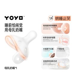 佳尔优优 YOYO安抚奶嘴0到6个月防胀气宝宝婴儿哄睡奶嘴安抚仿母乳