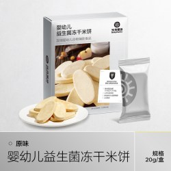 光合星球 婴幼儿益生菌冻干米饼宝宝零食饼干磨牙无添加食盐6月+