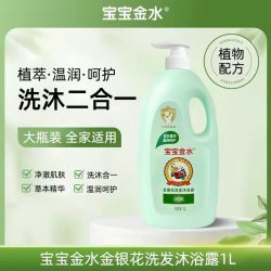 宝宝金水 金银花洗发沐浴露1L儿童婴儿二合一草本精华