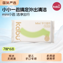 卡布 湿巾MINI独立小包装纯水湿纸巾清洁便携旅行装0酒精国货外出