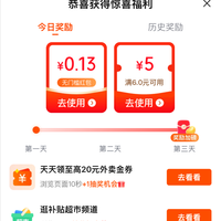 京东小程序天天领补贴红包 实测0.13