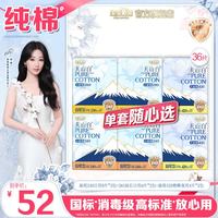 淘淘氧棉 天山白消毒级卫生巾 日夜多规格组合共36片