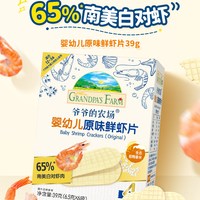移动端：爷爷的农场 鲜虾片