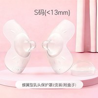移动端、88VIP：贝亲 蝶翼型乳头保护罩 透明色