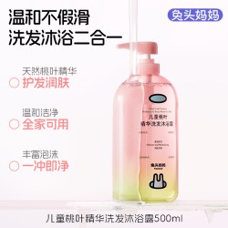 兔头妈妈 儿童洗发水沐浴露二合一 500g