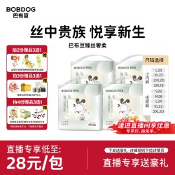 巴布豆 臻丝奢柔透气纸尿裤拉拉裤蚕丝蛋白婴儿纸尿裤