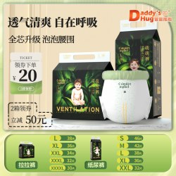 爸爸抱抱 DaddysHug超薄透气纸尿裤婴儿拉拉裤男女宝宝专用新生儿尿不湿