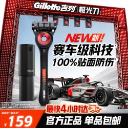 吉列 极光刀手动剃须刀奥迪F1车队联名礼盒