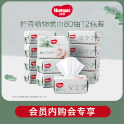 好奇 植物柔巾80抽12包装（）