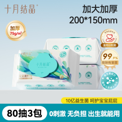 十月结晶 婴儿湿厕纸儿童擦屁股宝宝专用孕妇女士家用厕所湿厕纸巾
