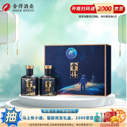 舍得 天问礼盒 致敬航天 52度 350mL 2瓶 礼盒装（赠：品味有度小酒100ml）