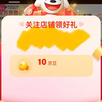关注爽爽爽吃10京豆