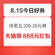 周六好券速领！京东领黑五200-20元券、京东领1000元补贴券等~