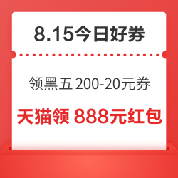 周六好券速领！京东领黑五200-20元券、京东领1000元补贴券等~