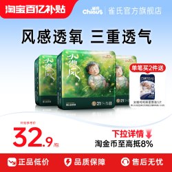 雀氏 小微风纸尿裤拉拉裤婴儿超薄透气宝宝尿不湿3包囤货