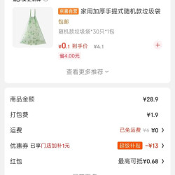 京东外卖麦当劳厚薯泥培根肉酱双牛堡买一送一