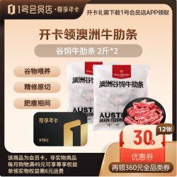 1号会员店 尊享年卡 澳洲牛肋条4斤+240枚鸡蛋