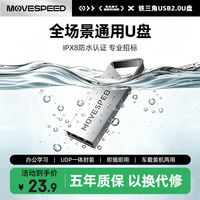 15日0点:移速 16GB USB2.0 U盘 招投标u盘 办公商务学习U盘 铁三角系列